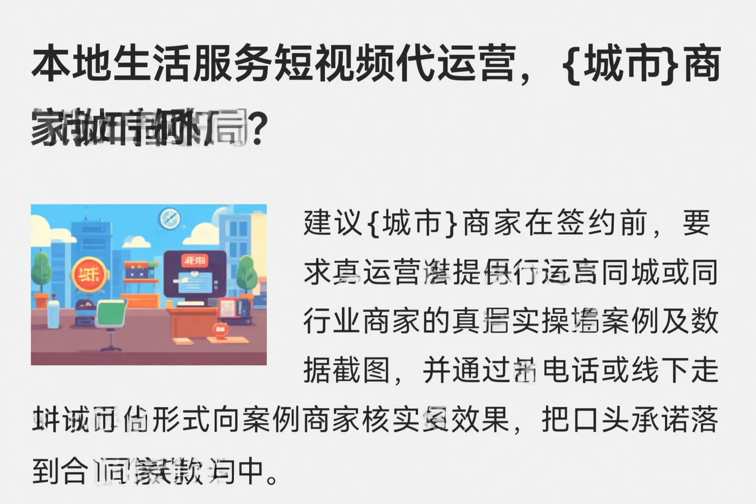 本地生活服务短视频代运营,郑州商家如何破局?