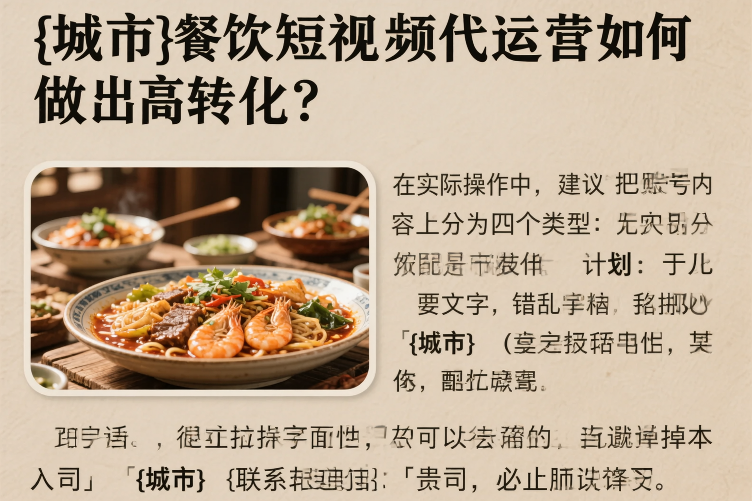 郑州餐饮短视频代运营如何做出高转化?