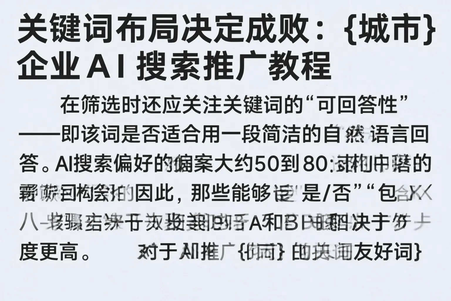关键词布局决定成败:郑州企业AI搜索推广教程