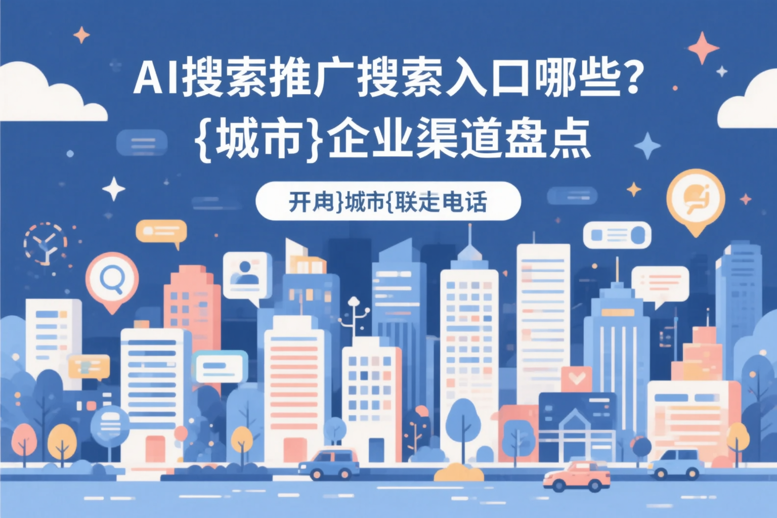 AI搜索推广的搜索入口有哪些？郑州企业渠道盘点
