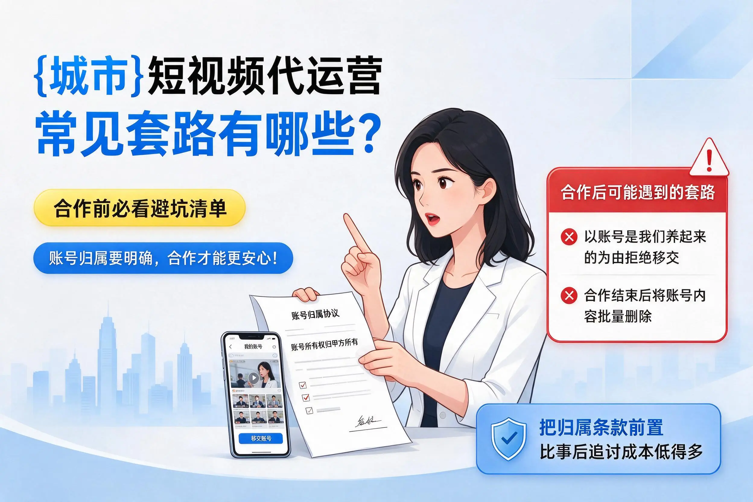 郑州短视频代运营常见套路有哪些?合作前必看避坑清单
